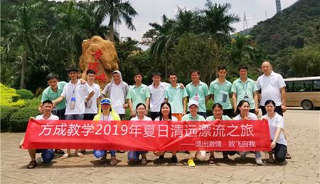 漂出激情，放飛自我|方成教學(xué)2019年夏日清遠漂流之旅